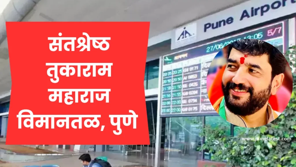 murlidhar mohol, pune airport