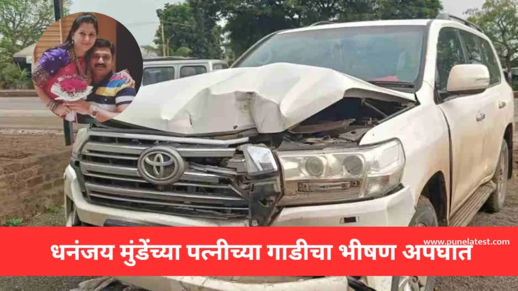 Dhananjay Munde's wife Rajshree Munde's tragic accident