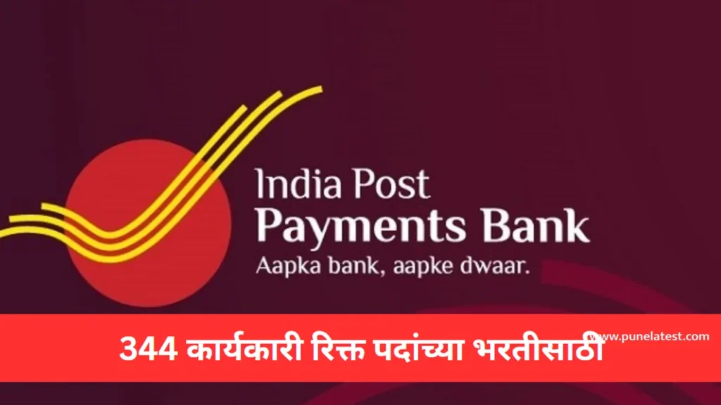 Indian Post Payment Bank Jobs