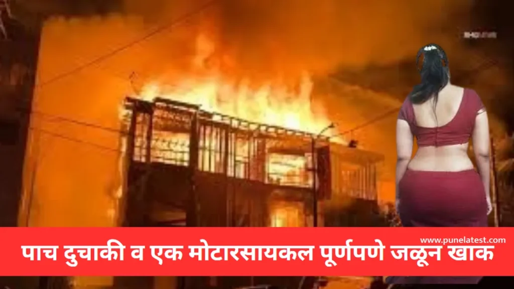 Pune Fire News