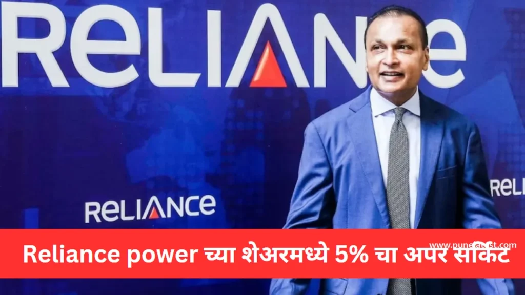 Reliance power share price