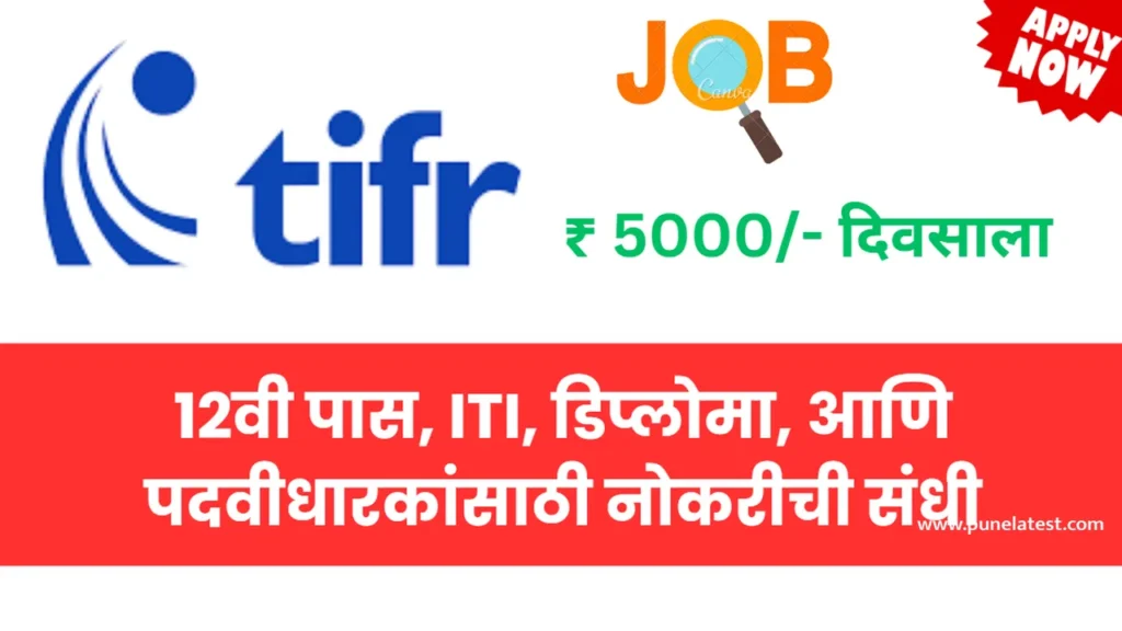 TIFR Recruitment 2024