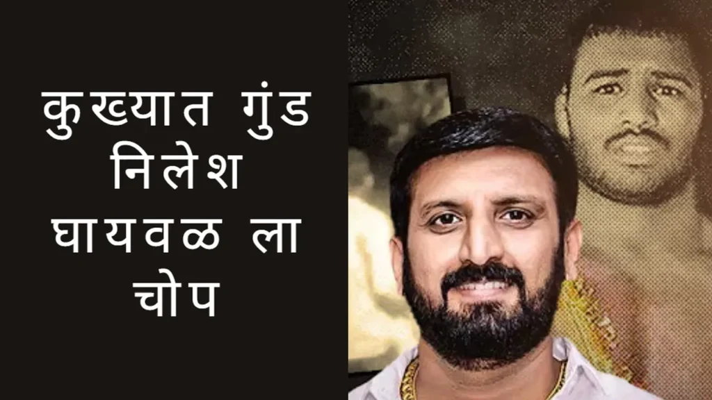 Nilesh Ghaiwal Attack