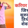 सुरज चव्हाण चा झापूक झुपक सिनेमा का फ्लॉप झाला?